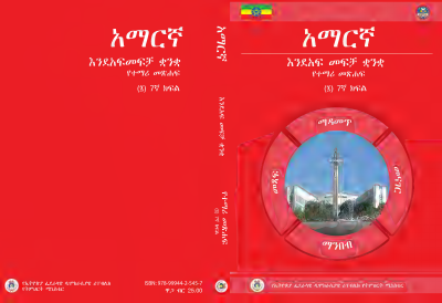 Amharic grade.pdf
